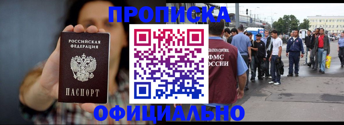 временная прописка в Поронайске