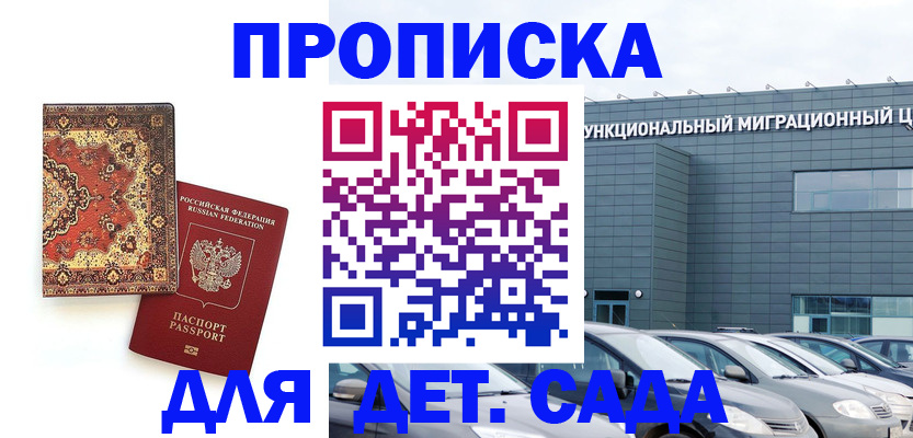 прописка для работы в Поронайске