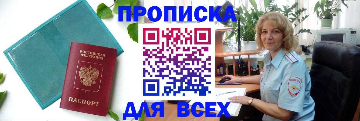 прописка штамп в Поронайске